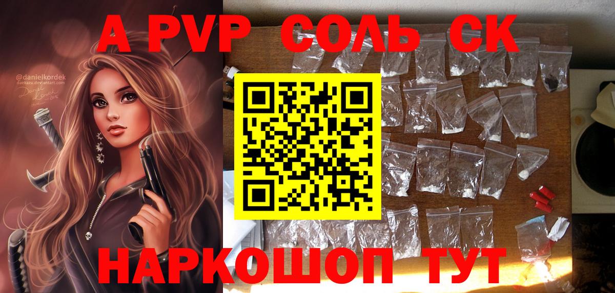 Альфа ПВП Crystall  Alpha-PVP  Альфа ПВП СК КРИС  Вход с VPN  Чайковский  A PVP СК 