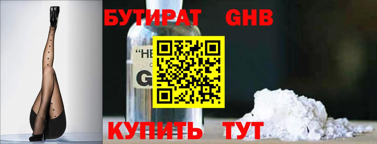 БУТИРАТ бутик Чайковский