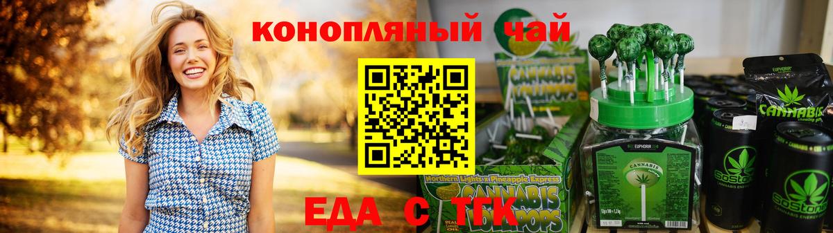 Еда ТГК конопля Чайковский