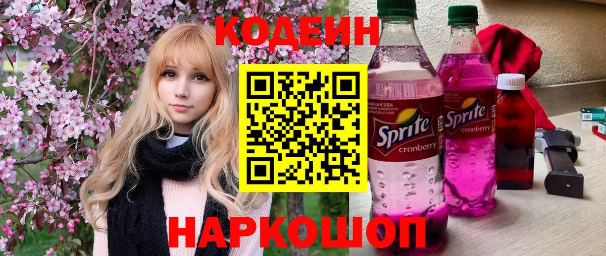 Кодеиновый сироп Lean напиток Lean (лин) Чайковский