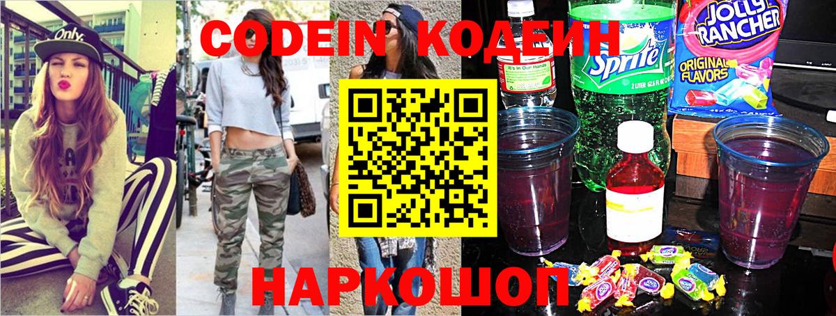 Кодеиновый сироп Lean напиток Lean (лин)  Вход с VPN  Чайковский 
