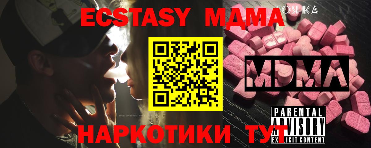 MDMA кристаллы  Вход с VPN  MDMA  Чайковский 