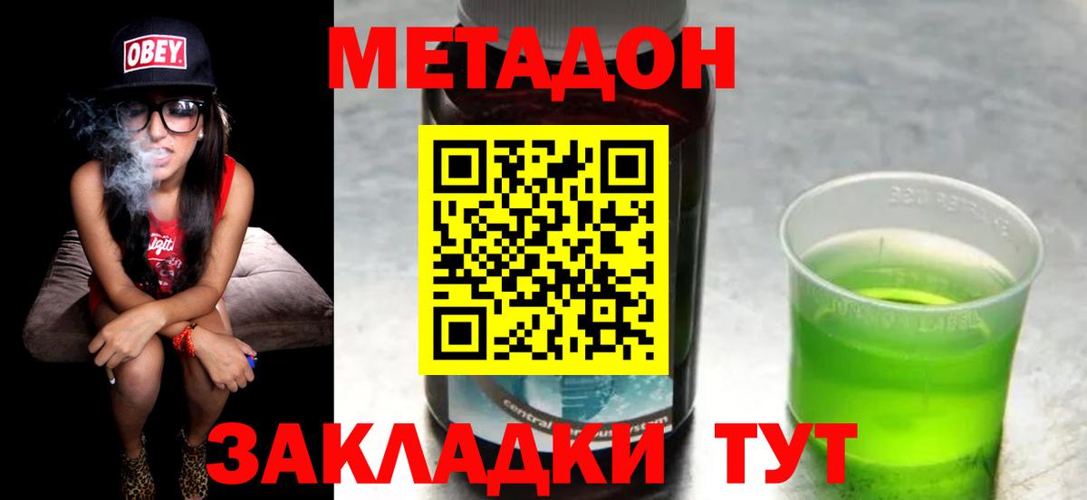 МЕТАДОН methadone Чайковский